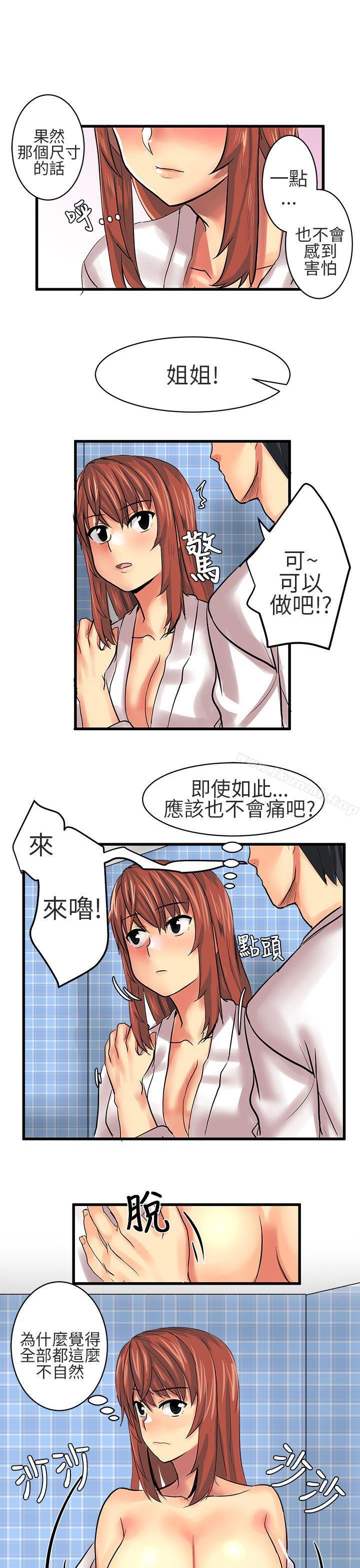《對我而言不簡單的女人》漫画 第11話