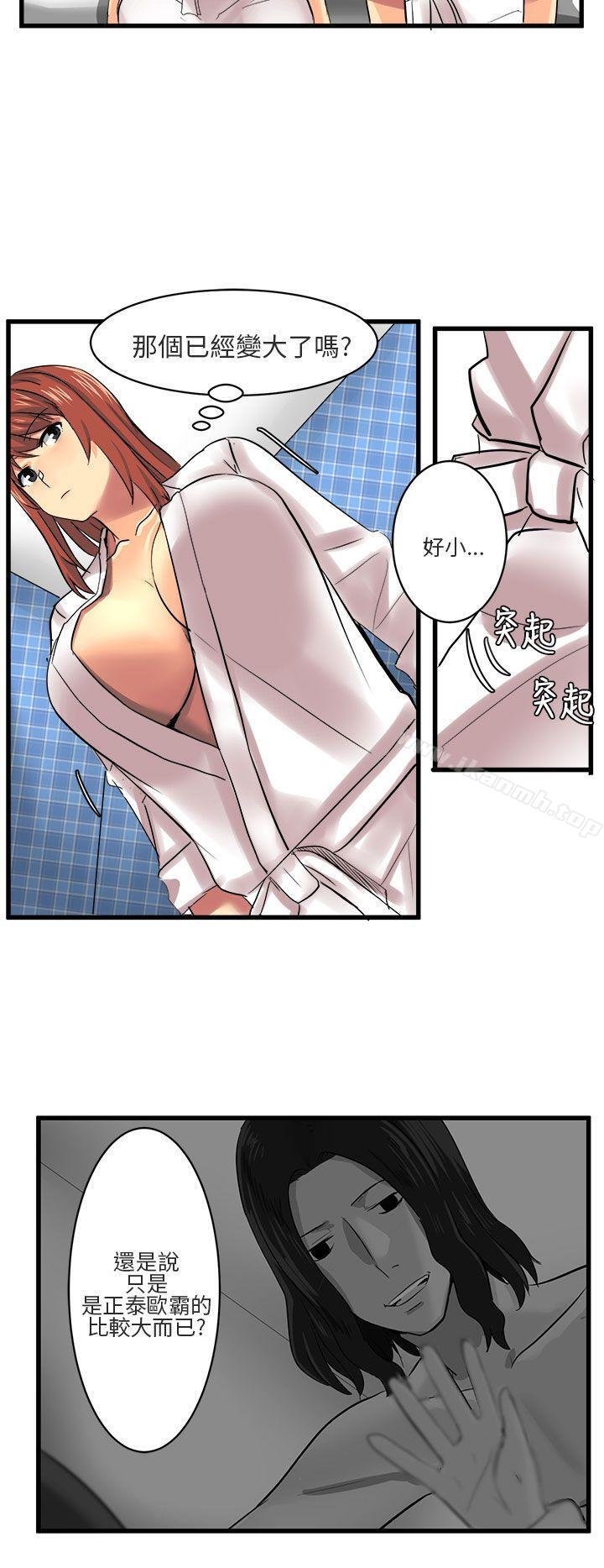 《對我而言不簡單的女人》漫画 第11話