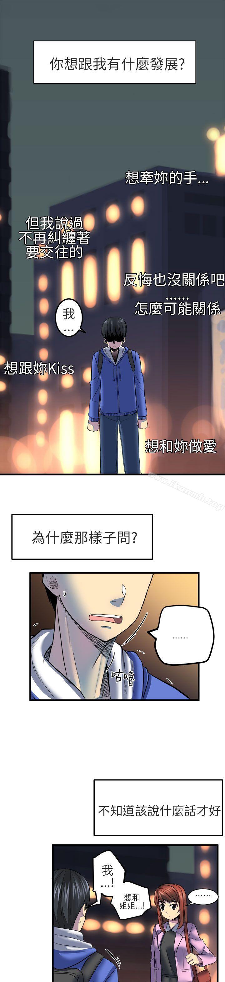 《對我而言不簡單的女人》漫画 第11話