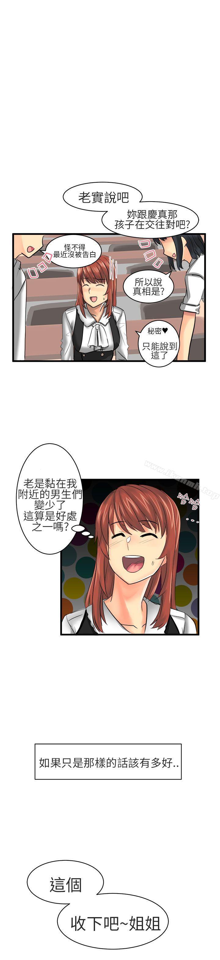 《對我而言不簡單的女人》漫画 第12話