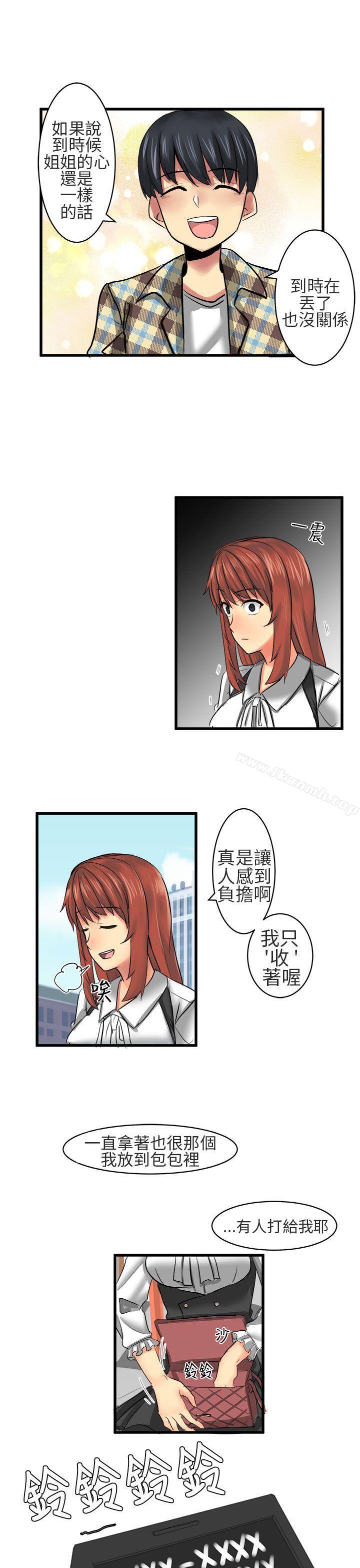《對我而言不簡單的女人》漫画 第12話