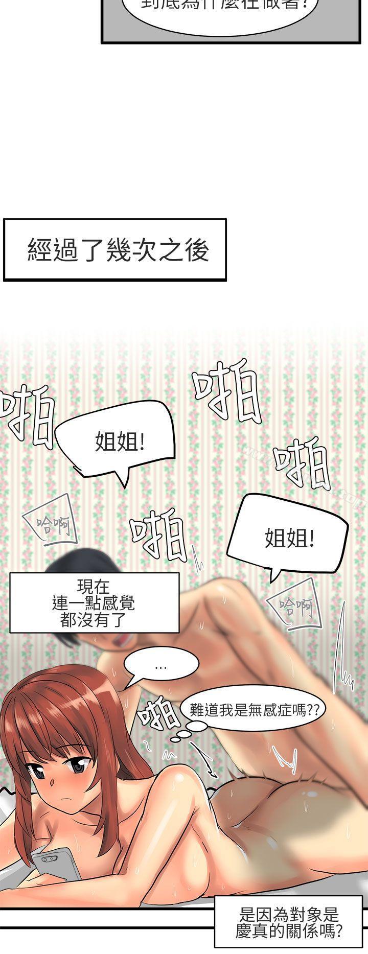 《對我而言不簡單的女人》漫画 第12話
