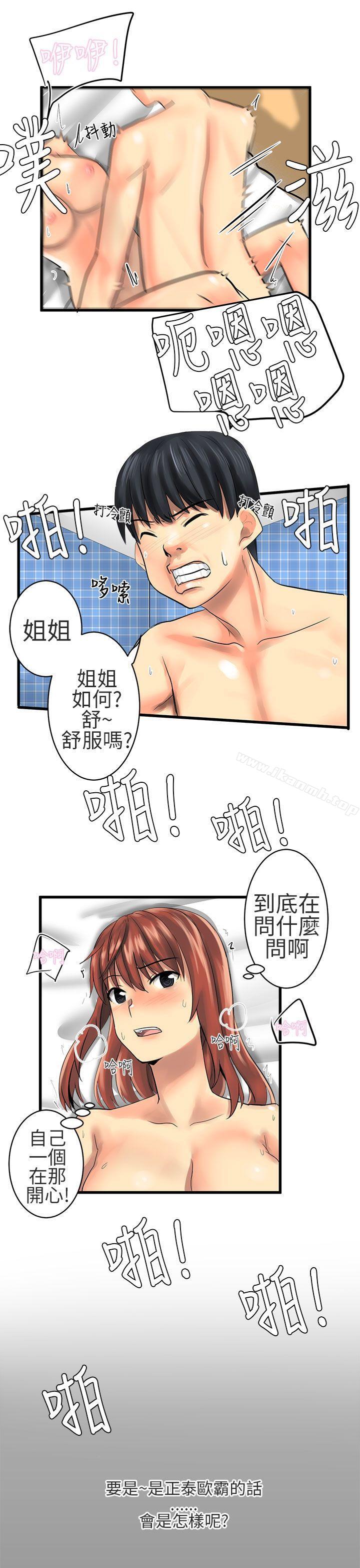 《對我而言不簡單的女人》漫画 第12話