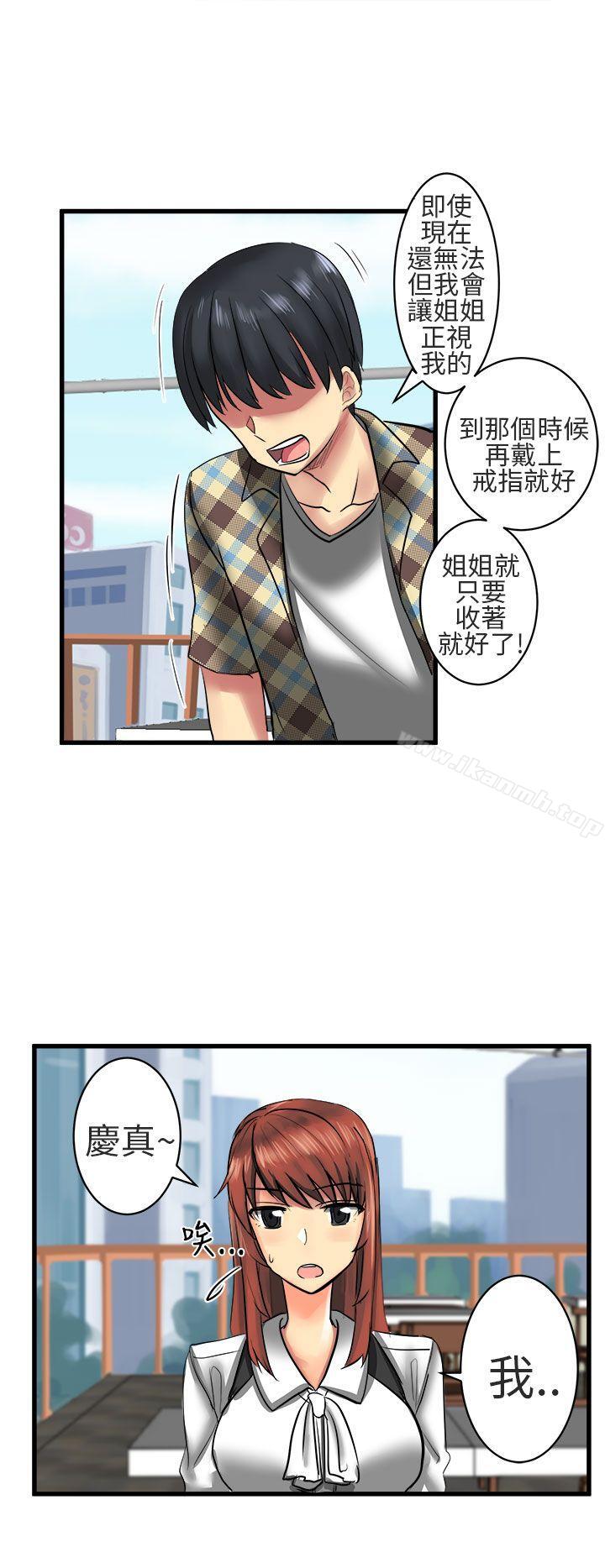 《對我而言不簡單的女人》漫画 第12話