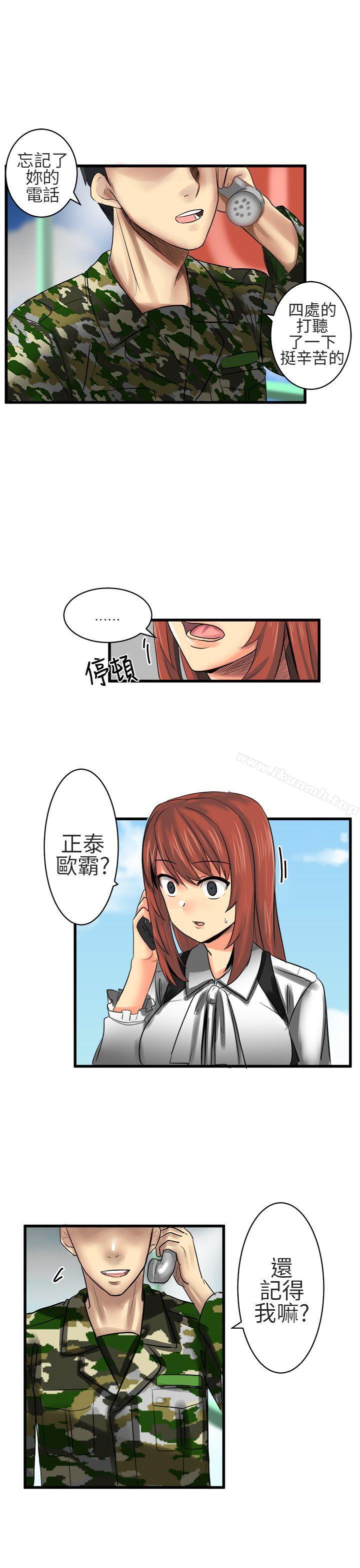 《對我而言不簡單的女人》漫画 第13話