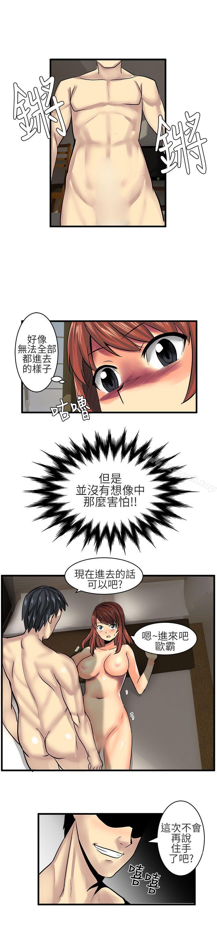 《對我而言不簡單的女人》漫画 第14話