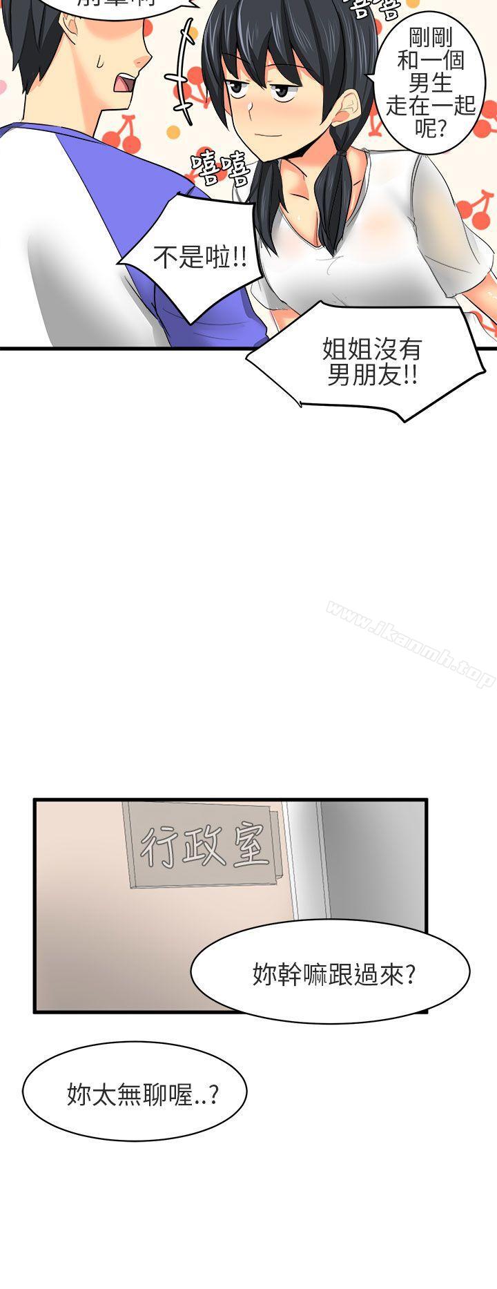《對我而言不簡單的女人》漫画 第16話