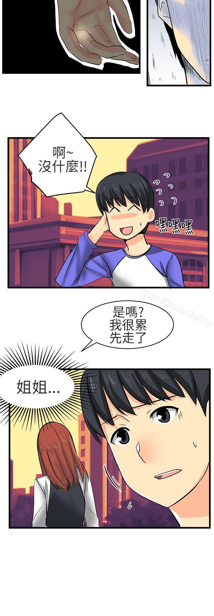 《對我而言不簡單的女人》漫画 第16話