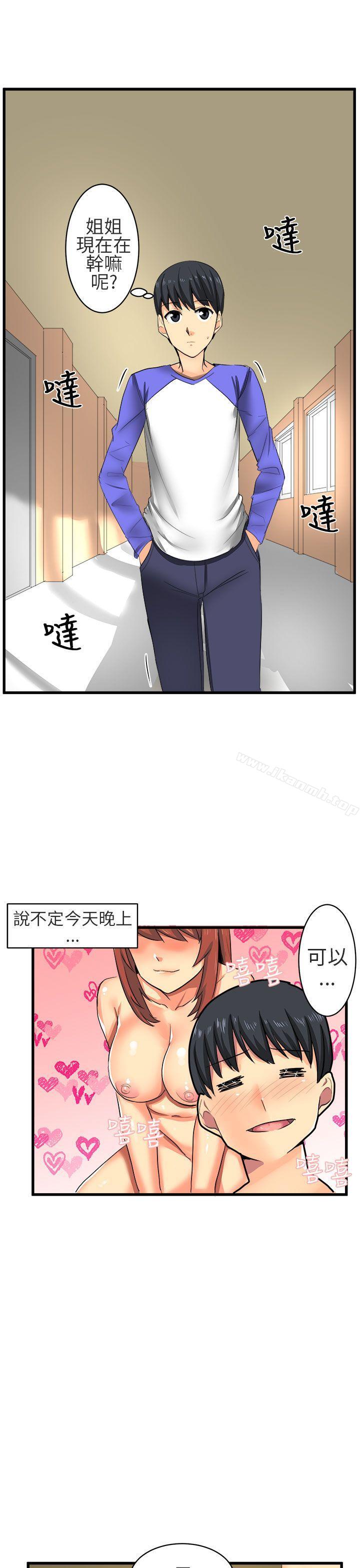 《對我而言不簡單的女人》漫画 第16話