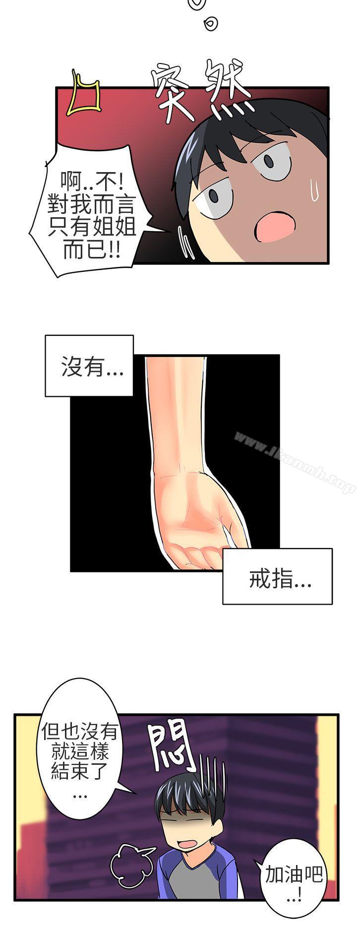 《對我而言不簡單的女人》漫画 第17話