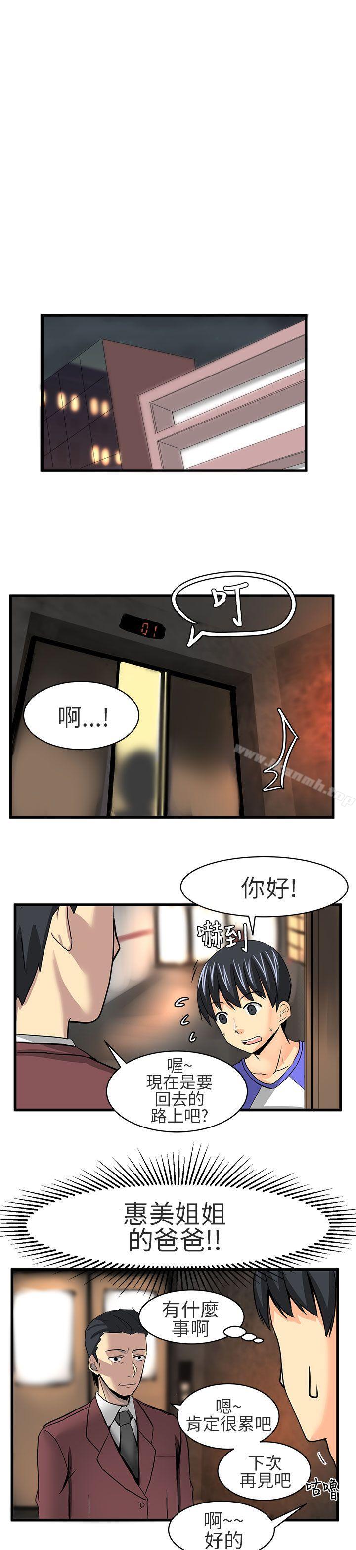 《對我而言不簡單的女人》漫画 第17話