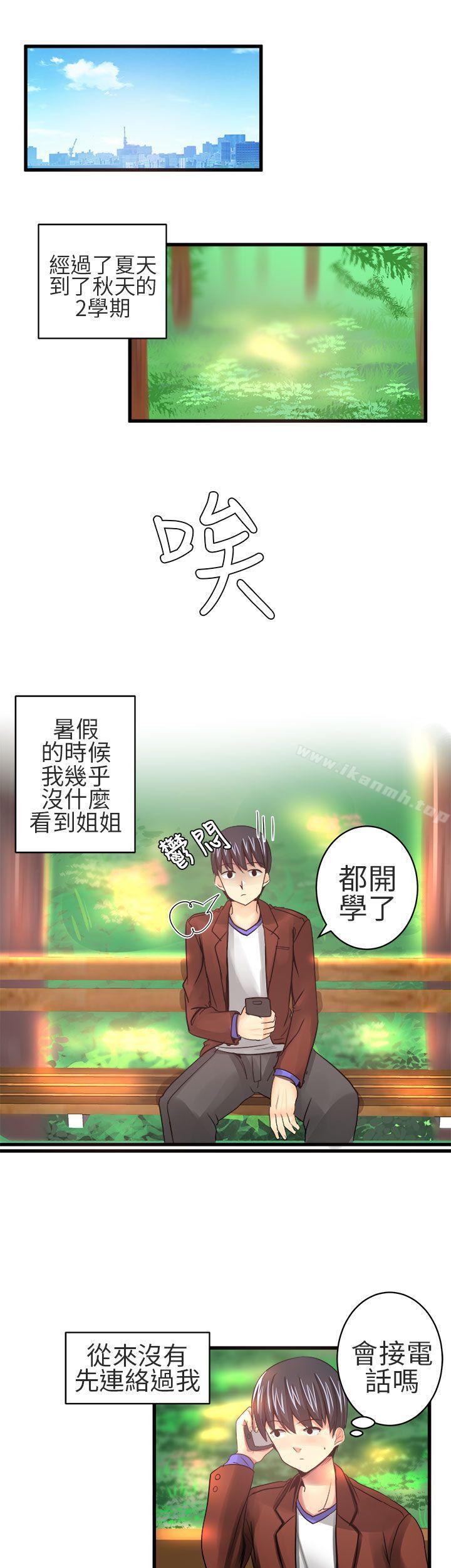 《對我而言不簡單的女人》漫画 第18話