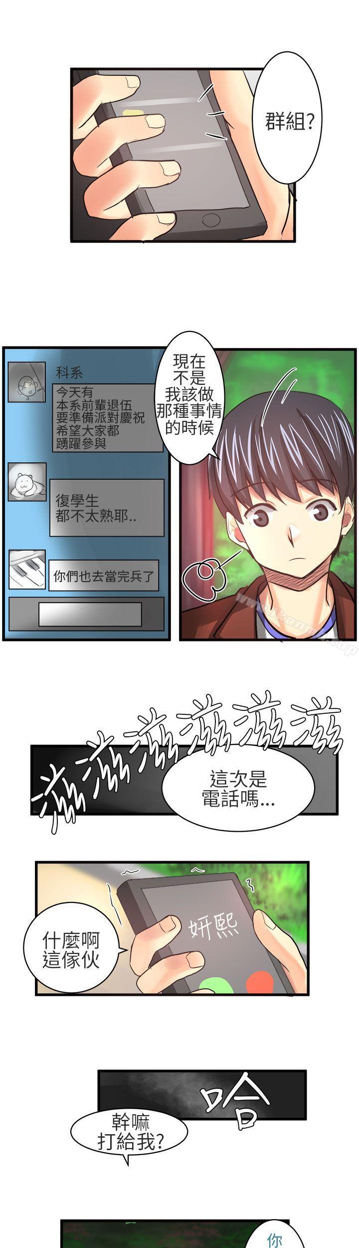 《對我而言不簡單的女人》漫画 第18話