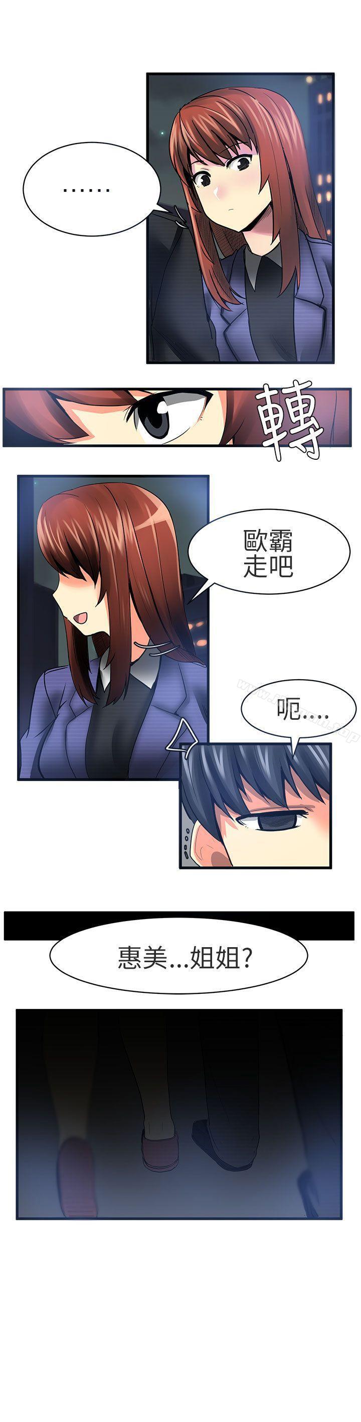 《對我而言不簡單的女人》漫画 第19話