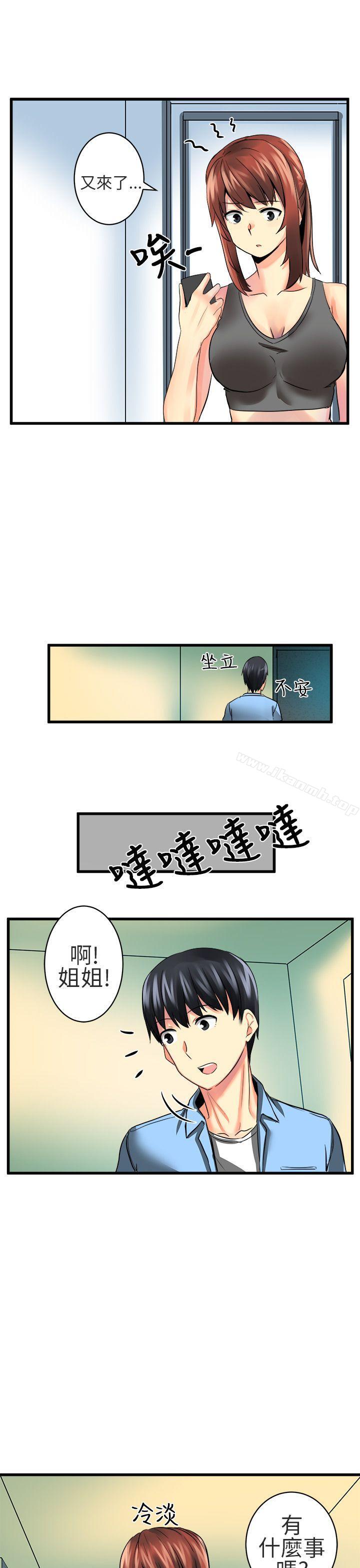 《對我而言不簡單的女人》漫画 第20話