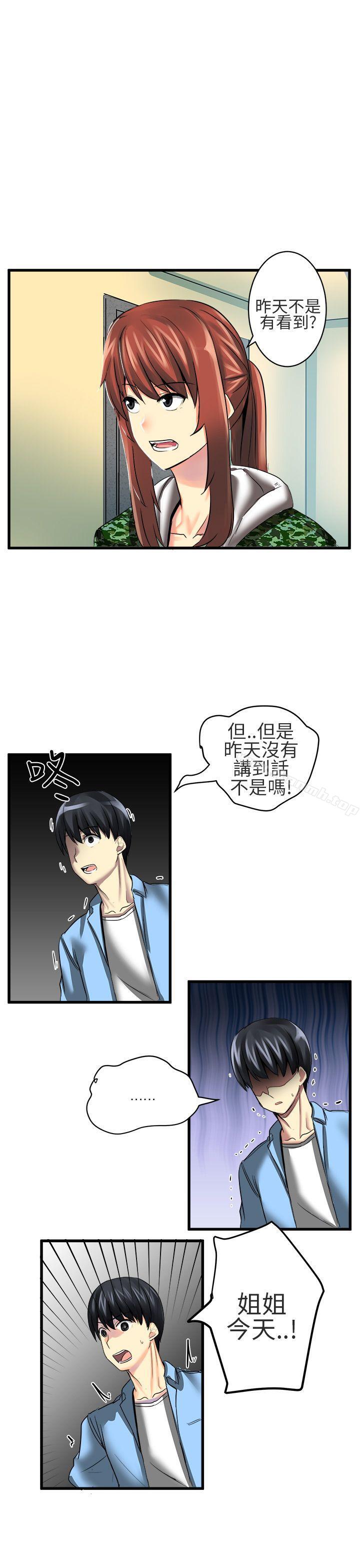 《對我而言不簡單的女人》漫画 第20話