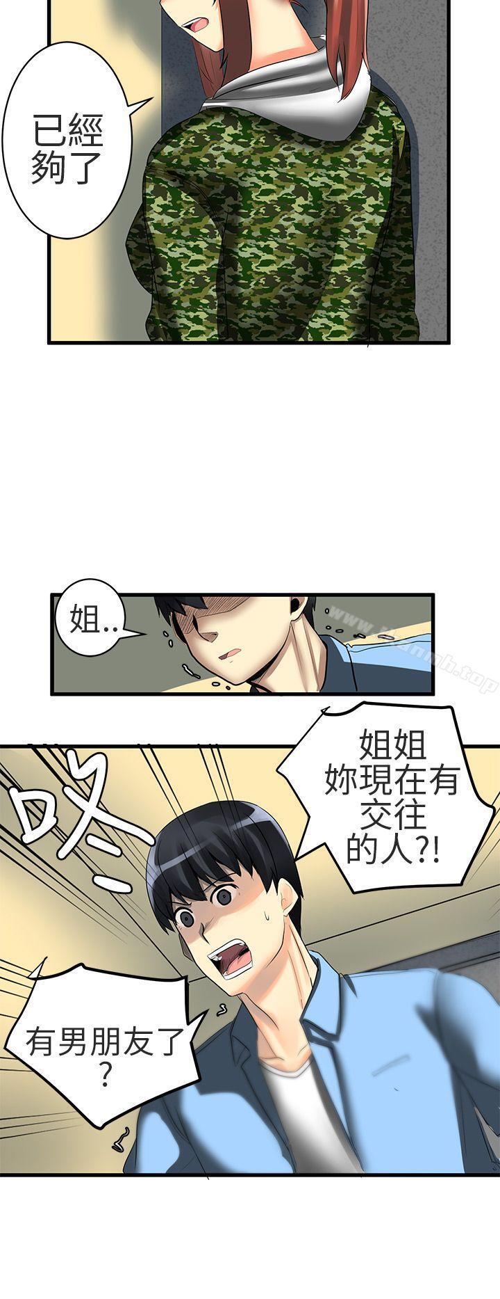 《對我而言不簡單的女人》漫画 第20話
