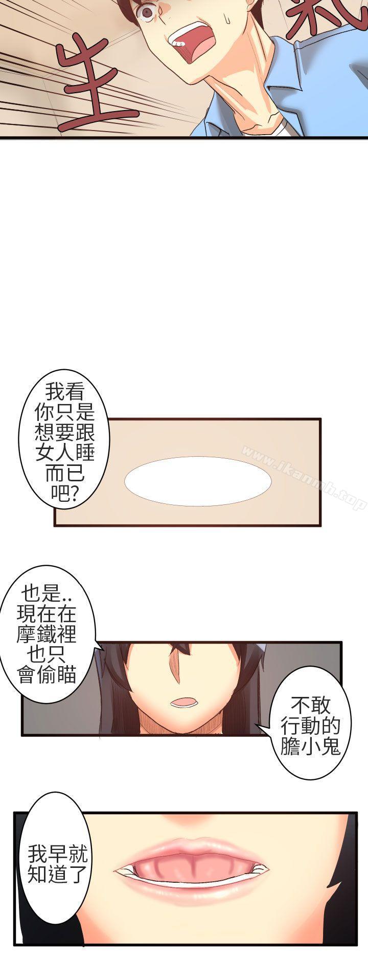 《對我而言不簡單的女人》漫画 第21話