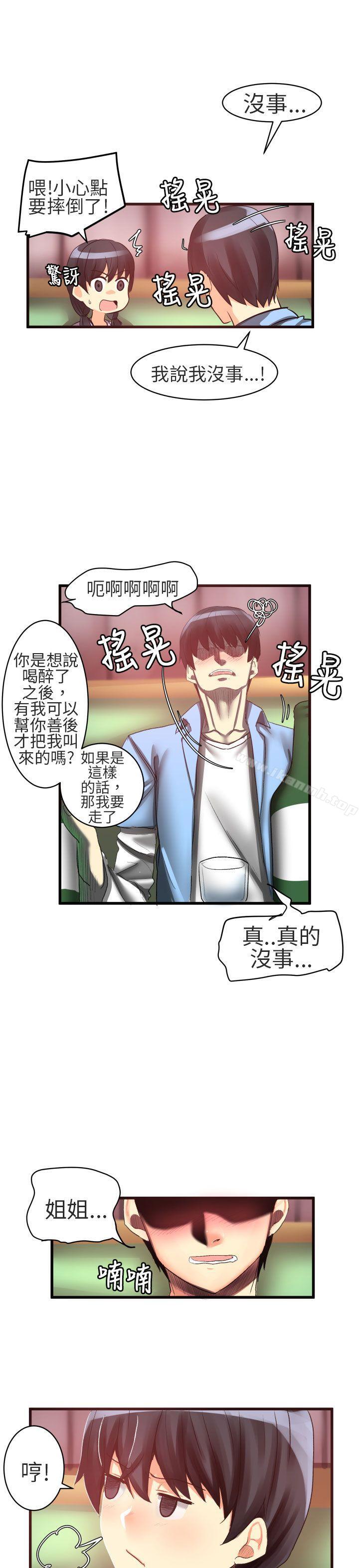 《對我而言不簡單的女人》漫画 第21話