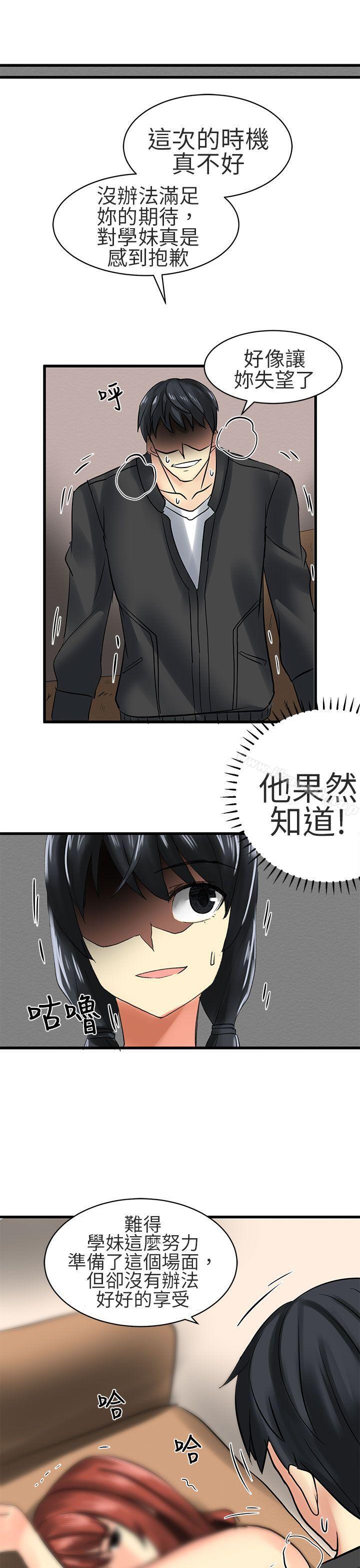 《對我而言不簡單的女人》漫画 第24話