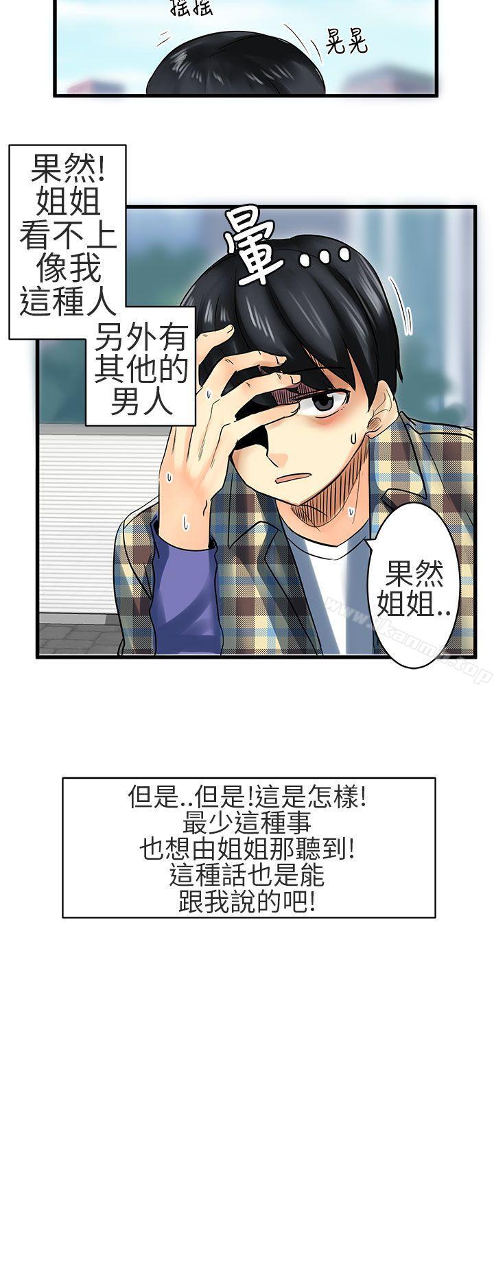 《對我而言不簡單的女人》漫画 第25話