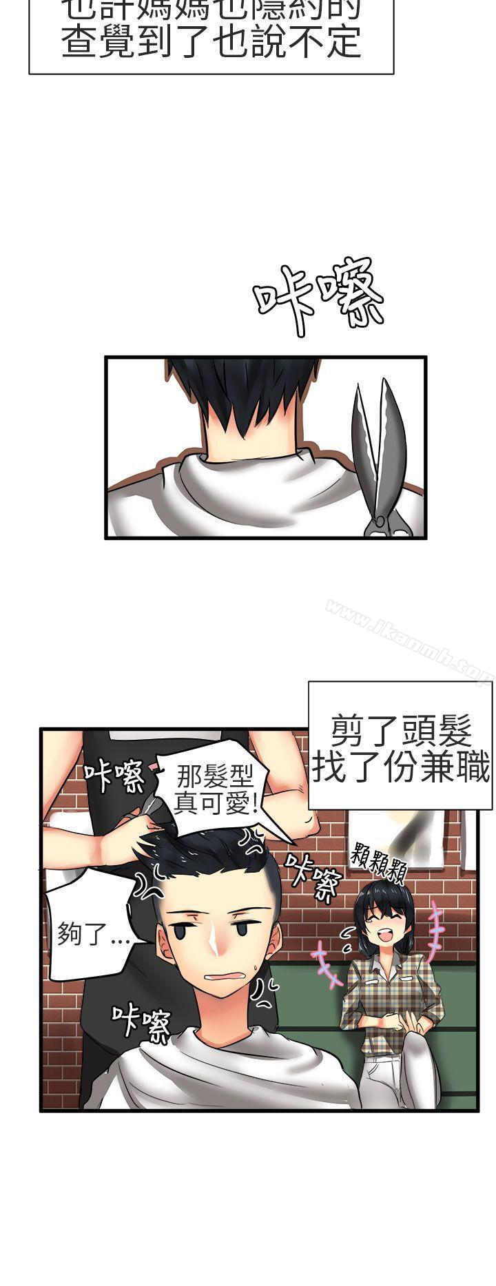 《對我而言不簡單的女人》漫画 第28話