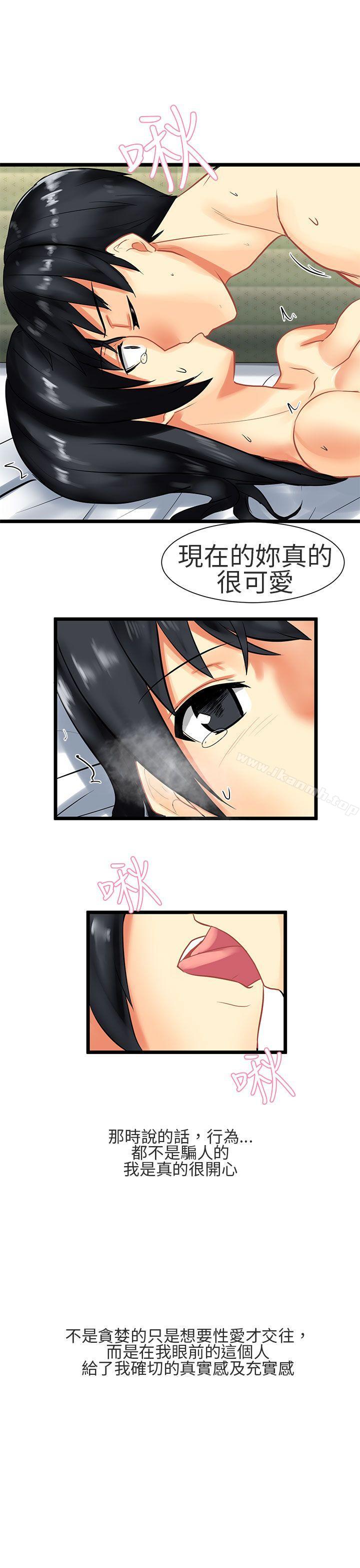 《對我而言不簡單的女人》漫画 第29話