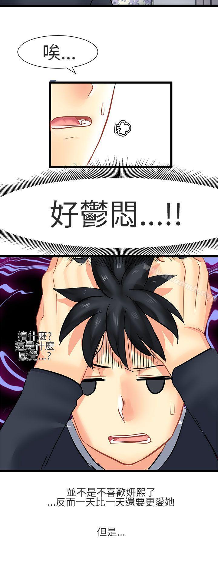 《對我而言不簡單的女人》漫画 第29話
