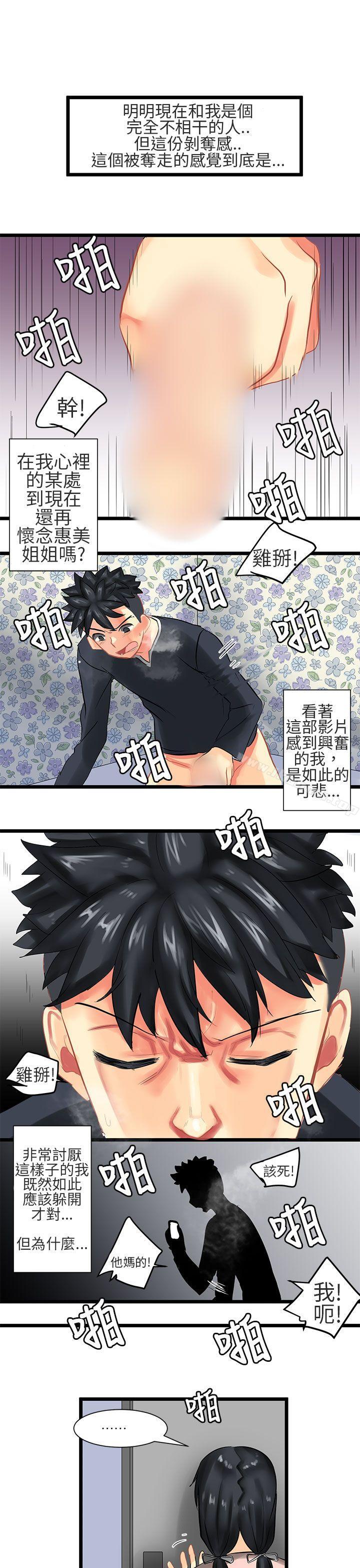 《對我而言不簡單的女人》漫画 第29話