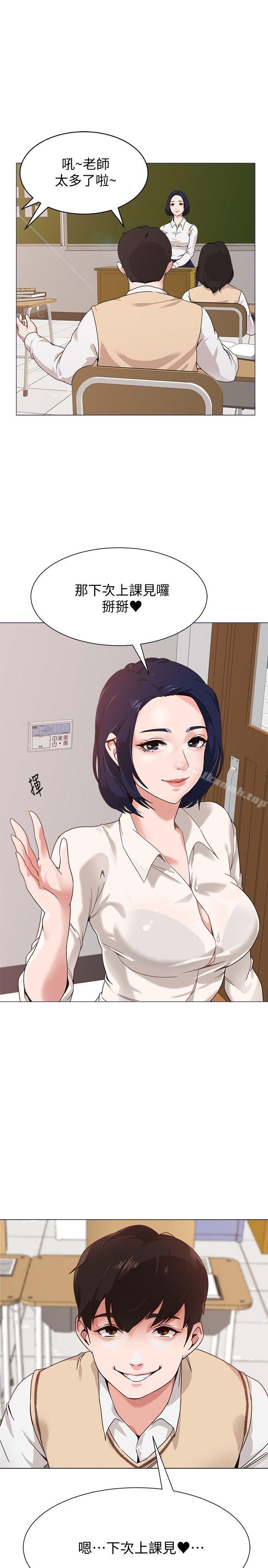 《墮落教師》漫画 第1話-我與老師的秘密關係