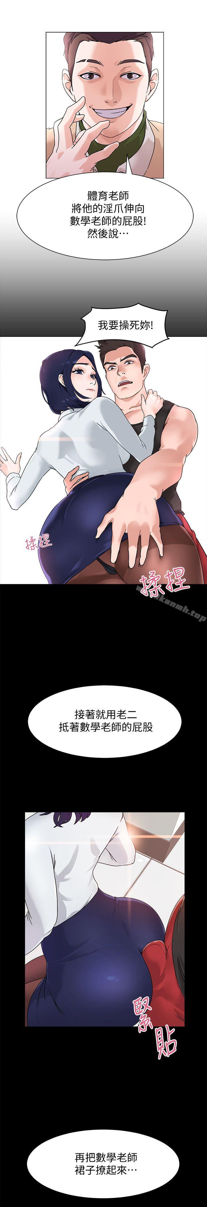 《墮落教師》漫画 第1話-我與老師的秘密關係
