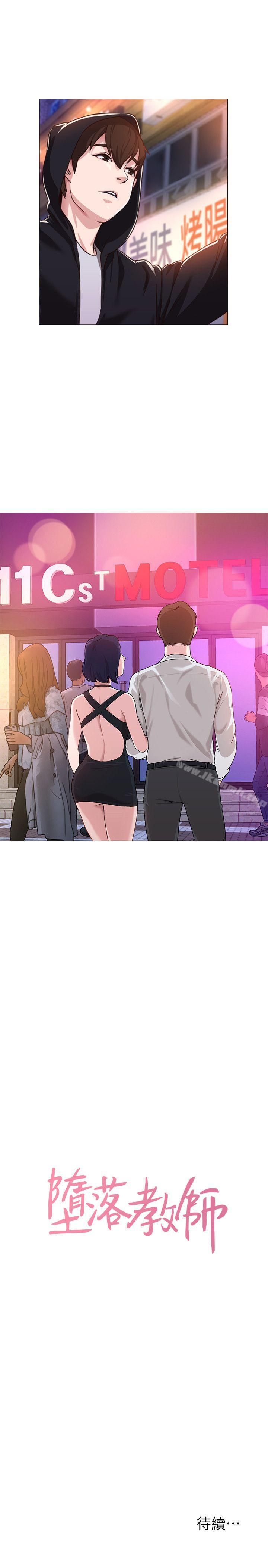 《墮落教師》漫画 第1話-我與老師的秘密關係