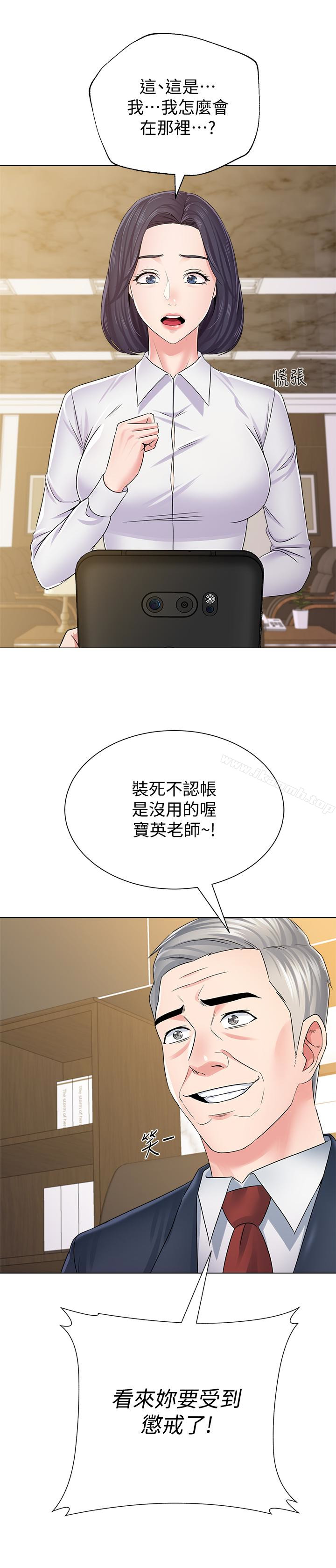 《墮落教師》漫画 第43話-丟人現眼的場面