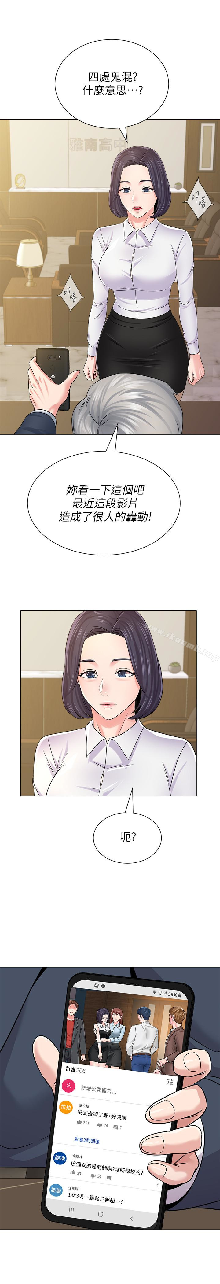 《墮落教師》漫画 第43話-丟人現眼的場面