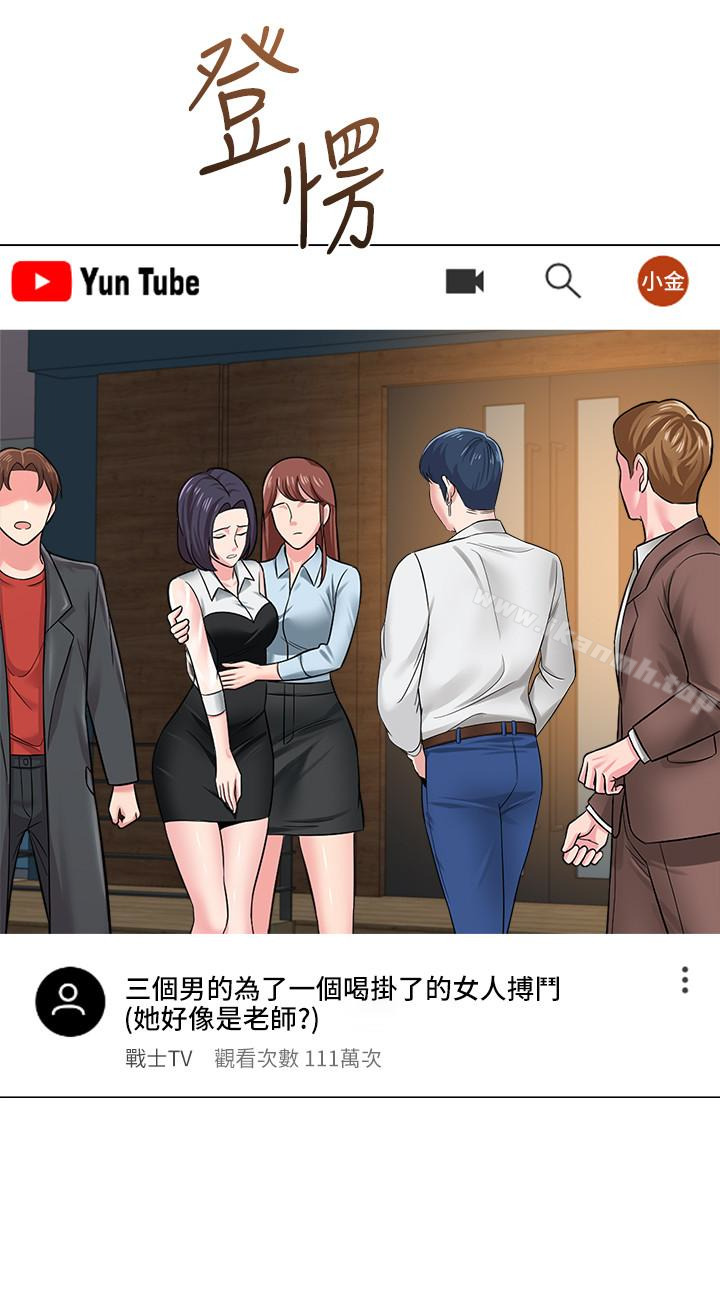 《墮落教師》漫画 第43話-丟人現眼的場面