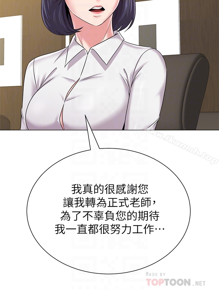 《墮落教師》漫画 第43話-丟人現眼的場面
