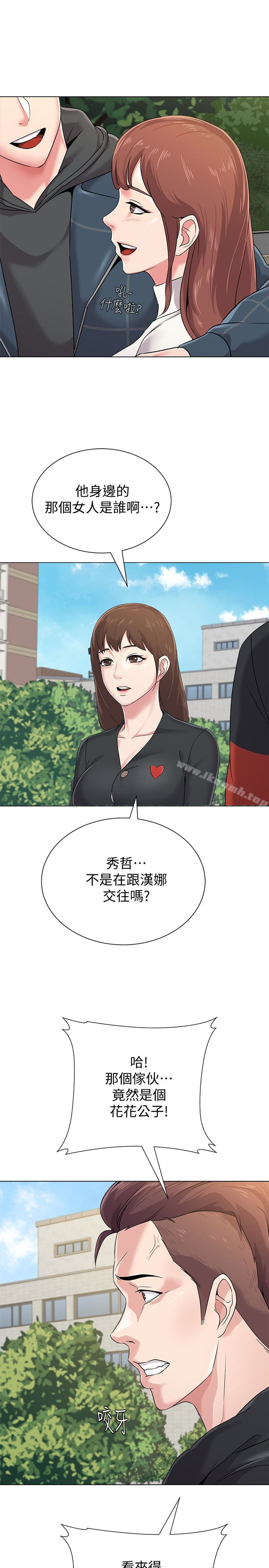 《墮落教師》漫画 第43話-丟人現眼的場面