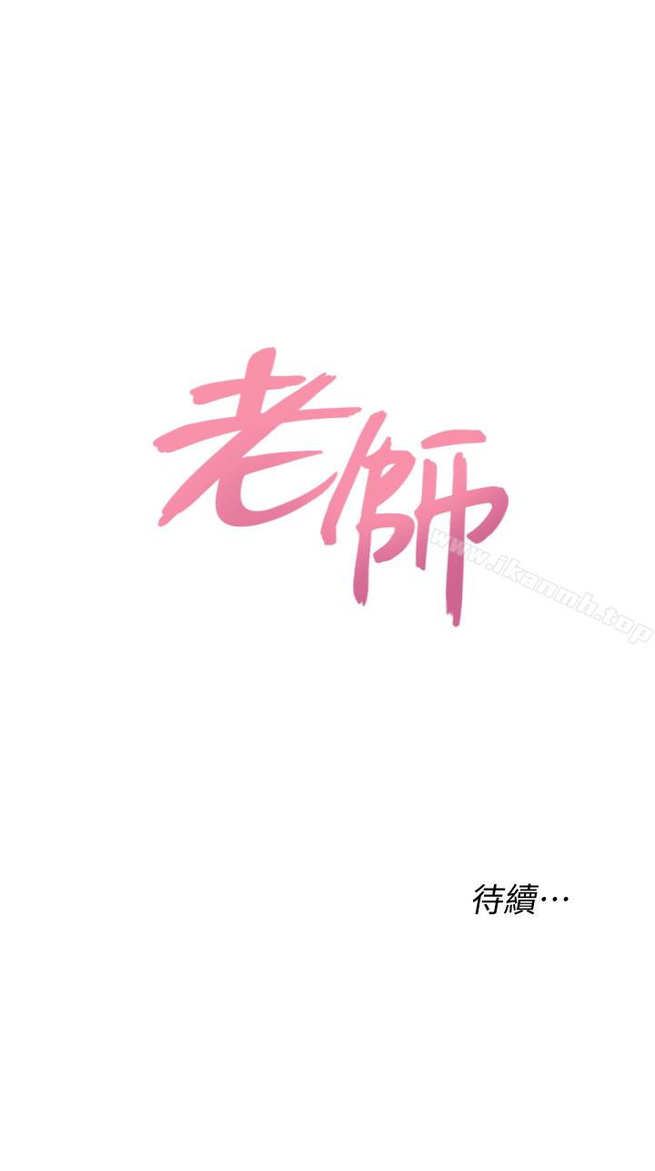 《墮落教師》漫画 第43話-丟人現眼的場面