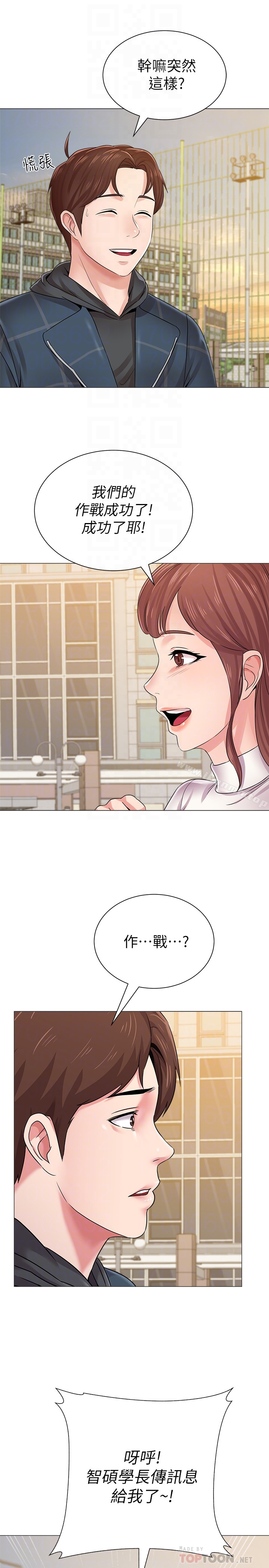《墮落教師》漫画 第43話-丟人現眼的場面