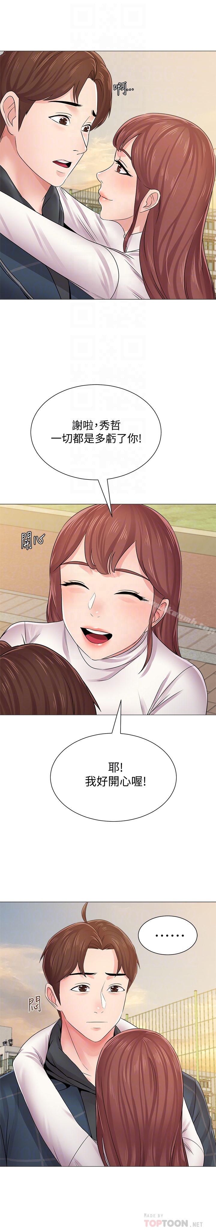 《墮落教師》漫画 第43話-丟人現眼的場面