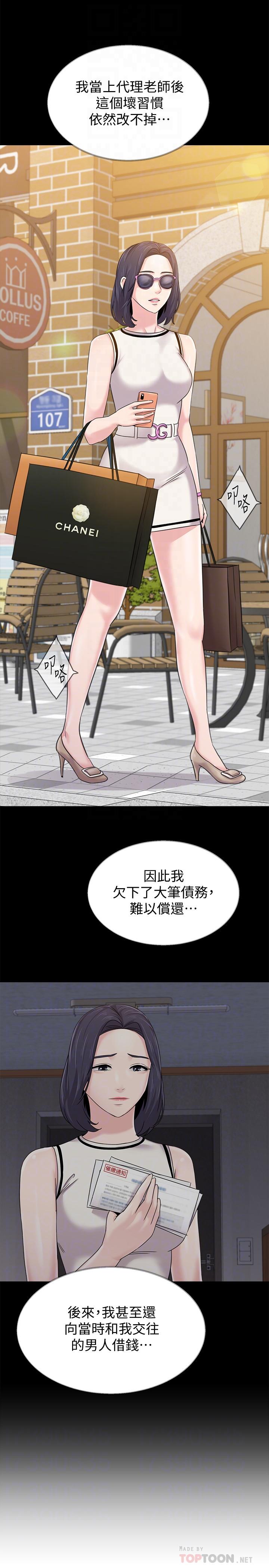 《墮落教師》漫画 第60話-打開開關就停不下來