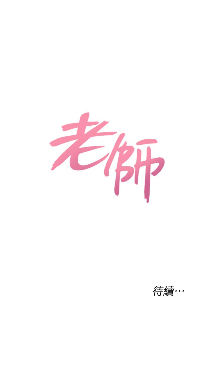《墮落教師》漫画 第60話-打開開關就停不下來