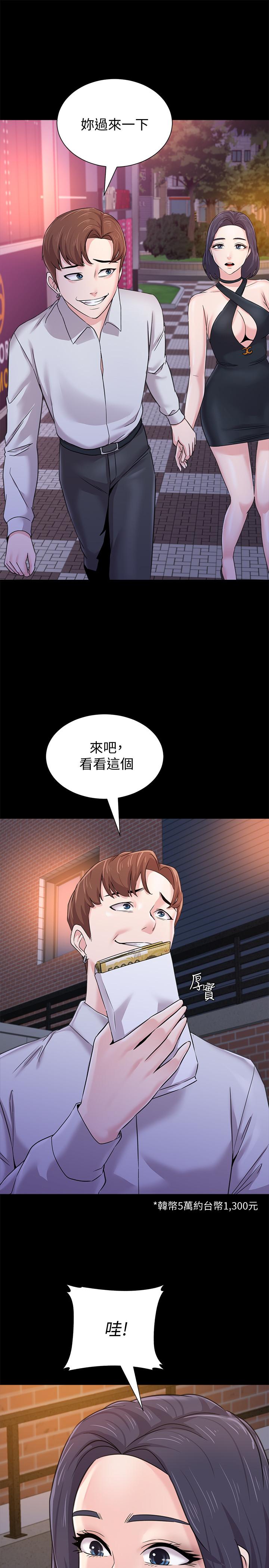 《墮落教師》漫画 第60話-打開開關就停不下來