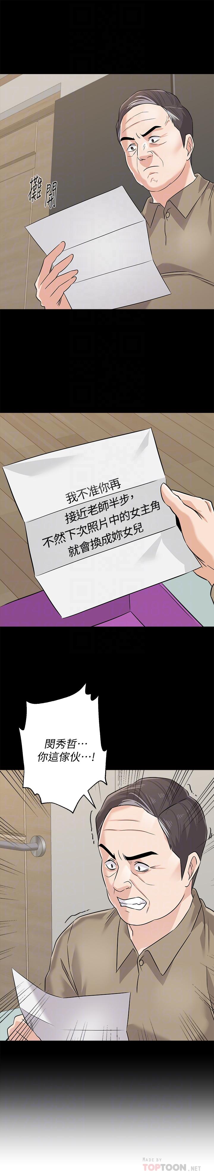 《墮落教師》漫画 第78話-雄性的瘋狂舉動