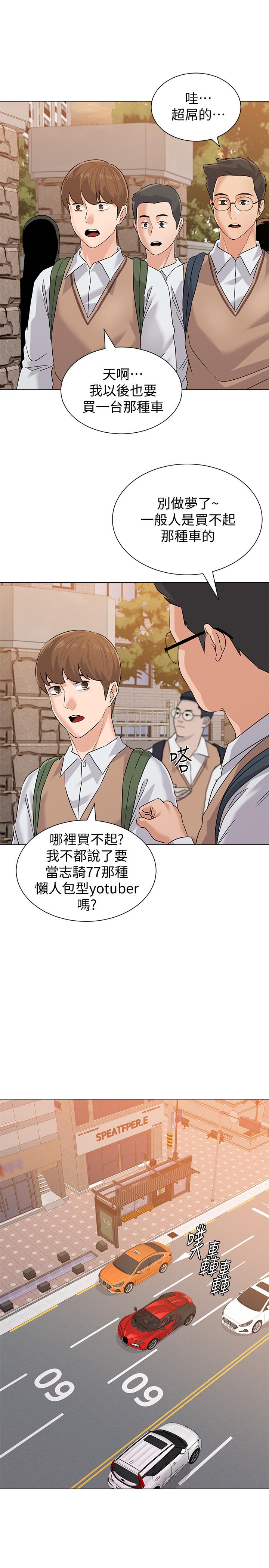 《墮落教師》漫画 第78話-雄性的瘋狂舉動