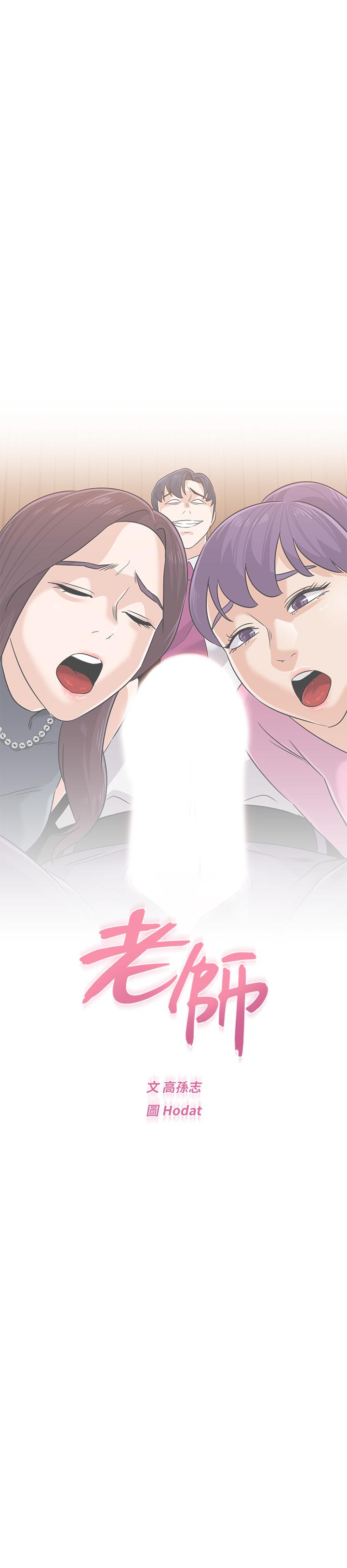 《墮落教師》漫画 第78話-雄性的瘋狂舉動
