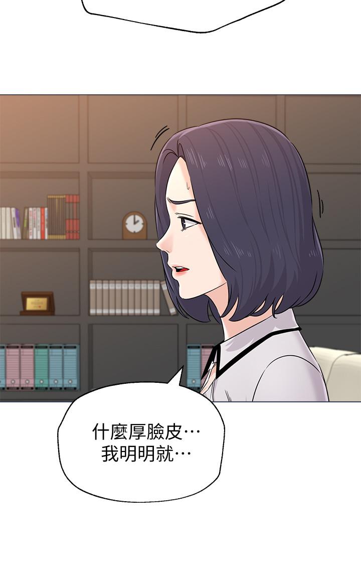 《墮落教師》漫画 第78話-雄性的瘋狂舉動