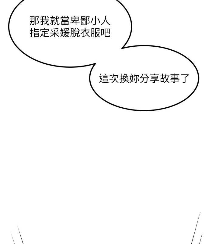 《堕落物语2》漫画 第40话-价值观崩坏的性奴调教