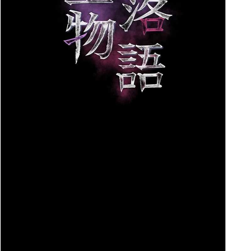 《堕落物语2》漫画 第40话-价值观崩坏的性奴调教