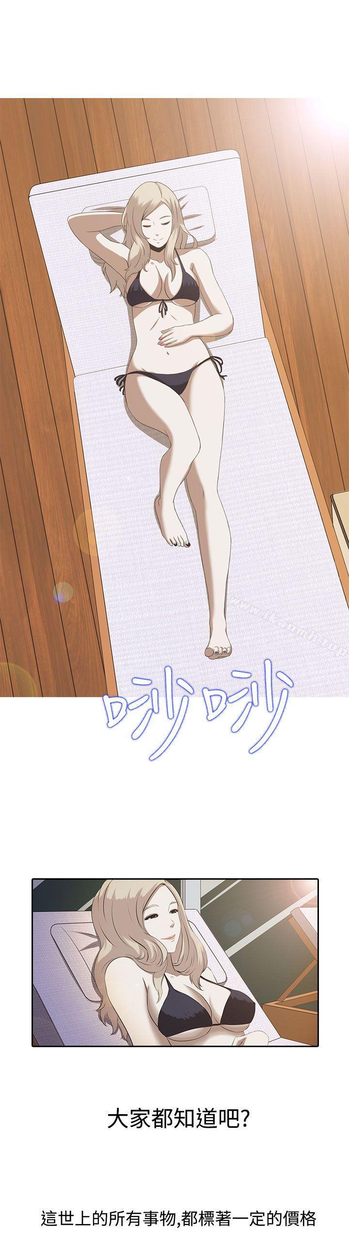 《墮落遊戲》漫画 第1話